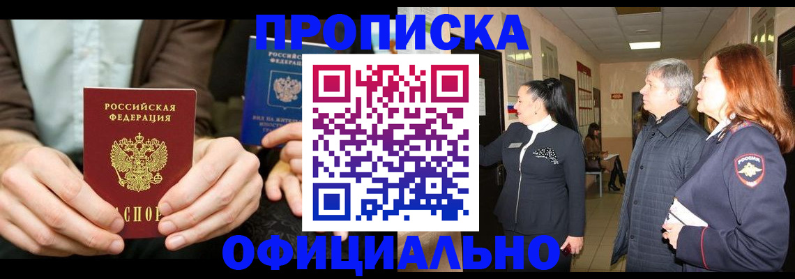прописка для военкомата в Башкортостане