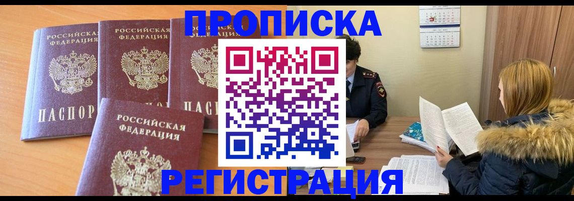 прописка для школы в Башкортостане