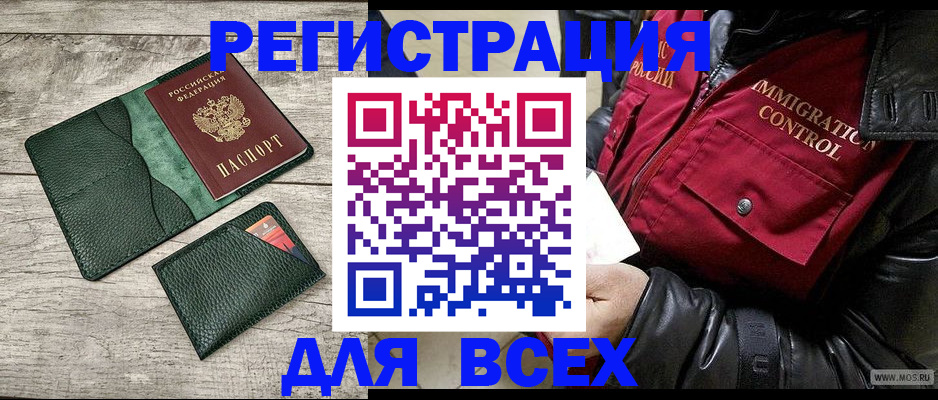 временная регистрация купить в Башкортостане